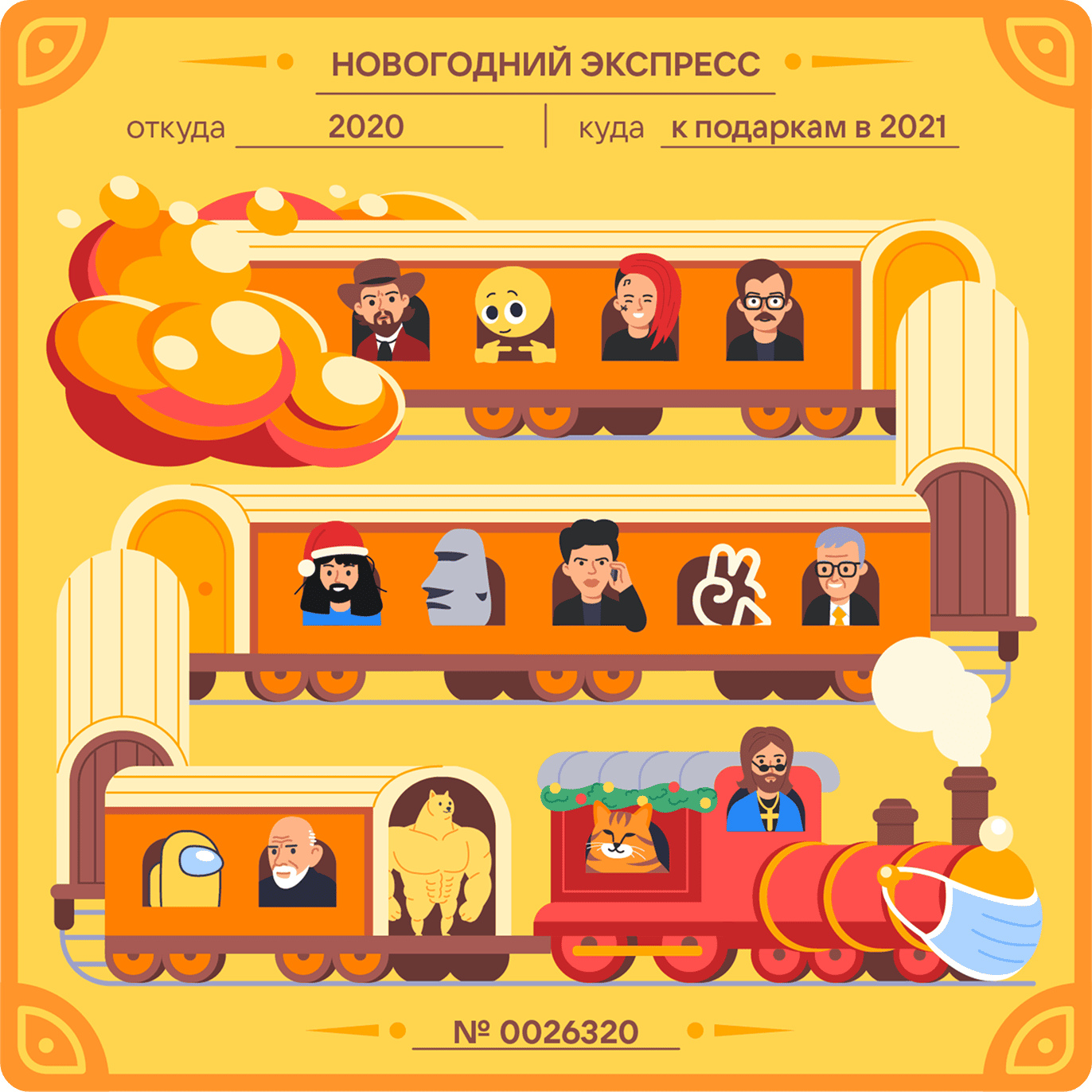 The concept: the memes of 2020 travel by train to the gifts of 2021